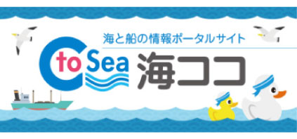 海ここ