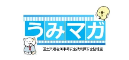 うみマガ